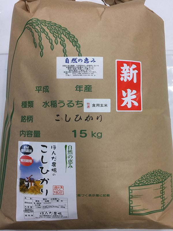特別栽培減農薬米「自然の恵」 15ｋｇ精米用玄米