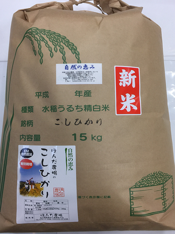 特別栽培減農薬米「自然の恵」 15ｋｇ5分搗き白米