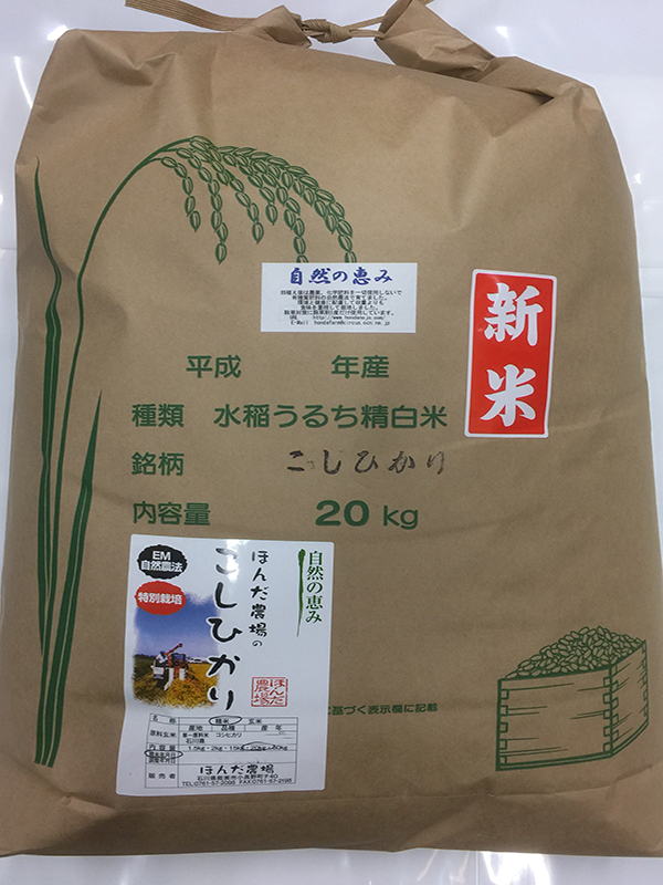 特別栽培減農薬米「自然の恵」 20ｋｇ5部搗き白米