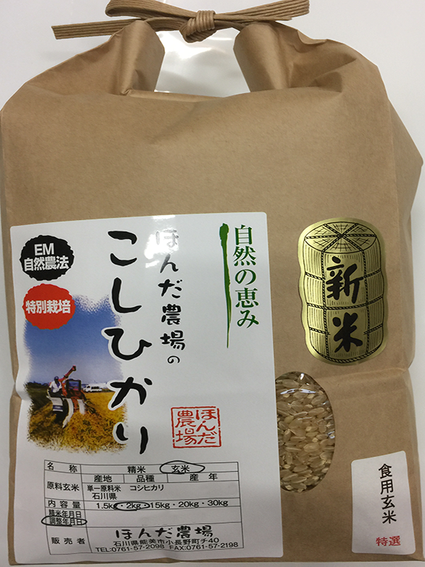 特別栽培減農薬米「自然の恵」 2ｋｇ食用玄米