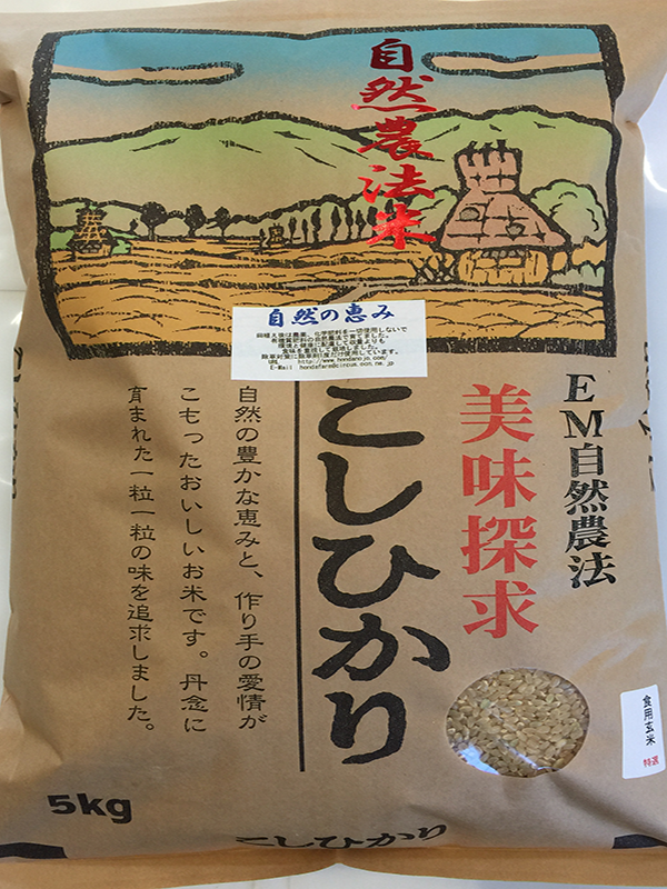 特別栽培減農薬米「自然の恵」 5ｋｇ精米用玄米