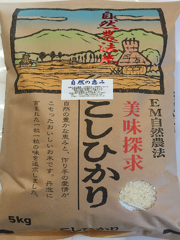 安全で美味しい3.001円～4.000円までの有機米や無農薬米、特別栽培米