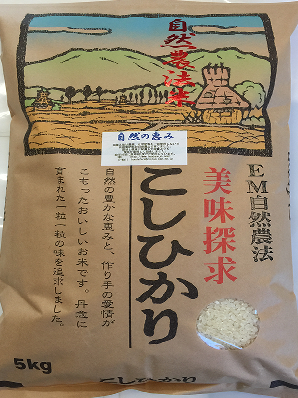 特別栽培減農薬米「自然の恵」 5ｋｇ白米