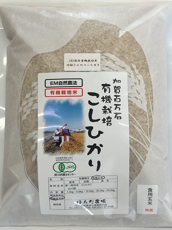 竹村さんの有機米１.５ｋｇ白米 ・玄米１．８００円