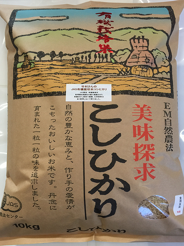竹村さんの有機米１０ｋｇ白米・玄米 ８．７００円