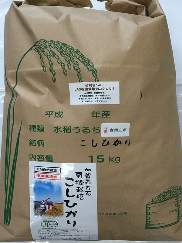 有機米「水の精」食用玄米2ｋｇ