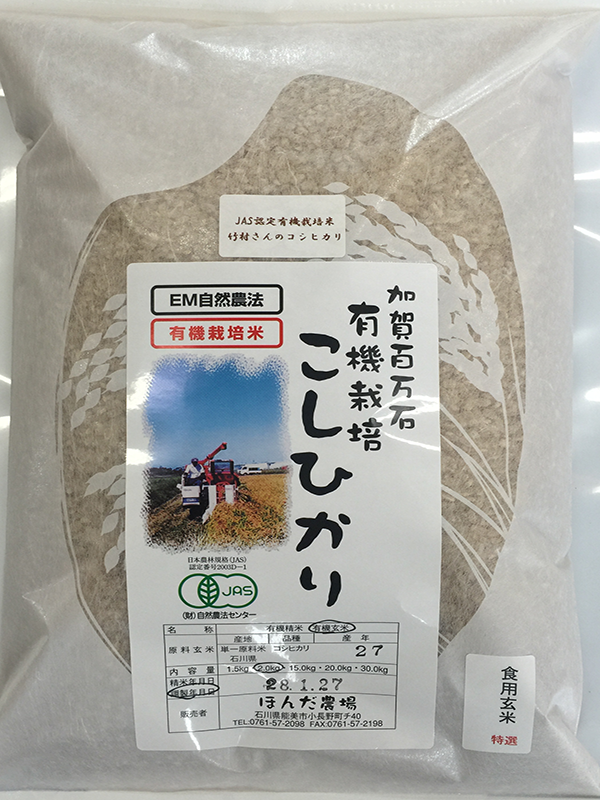 竹村さんの有機米