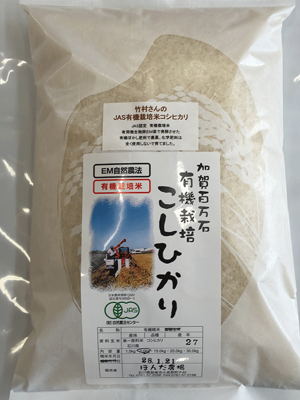 有機米「水の精」白米2ｋｇ