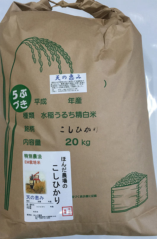 特別栽培米減農薬5分搗き米20ｋｇ