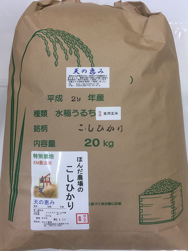 特別栽培減農薬米「天の恵み」２０ｋｇ食用玄米