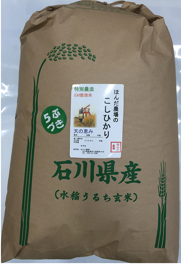 特別栽培米減農薬5分搗き米30ｋｇ