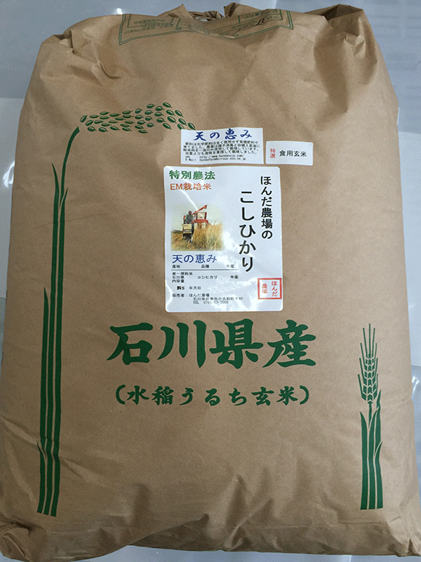 特別栽培米「天の恵み」食用玄米30kg