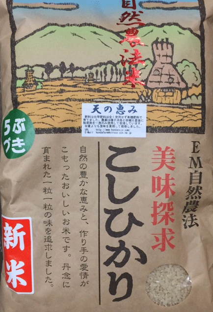 特別栽培減農薬米「天の恵み」5ｋｇ5分搗き白米
