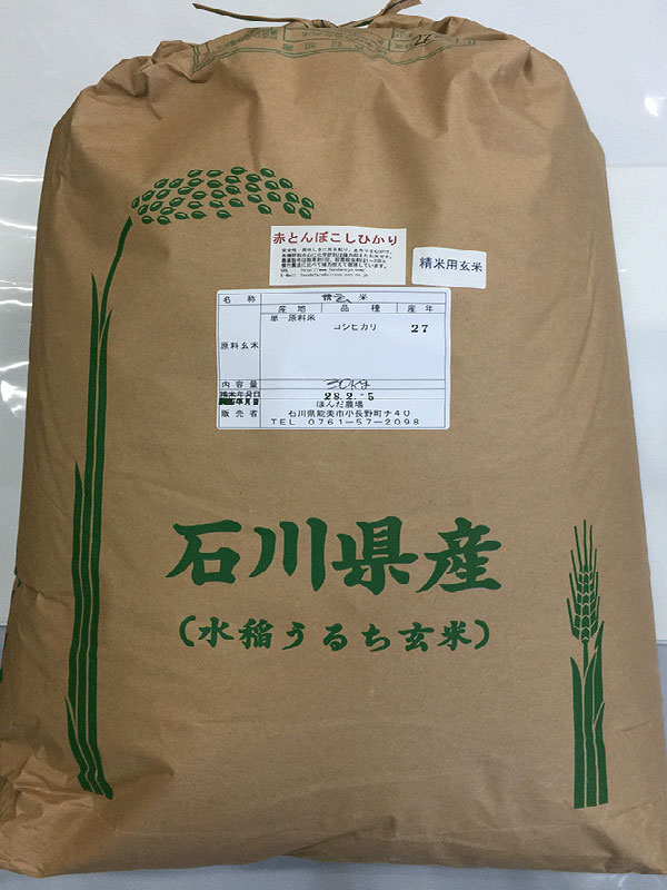 エコ栽培米赤とんぼ米コシヒカリ食用玄米