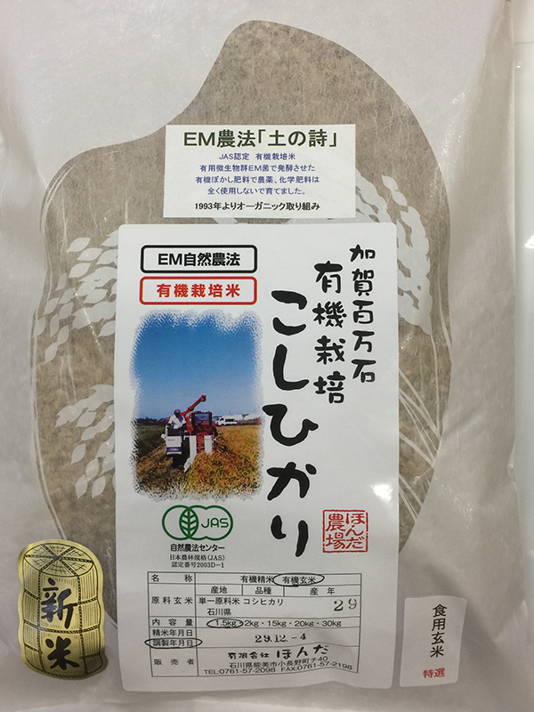 特別栽培米「天の恵み」コシヒカリ5部搗き米