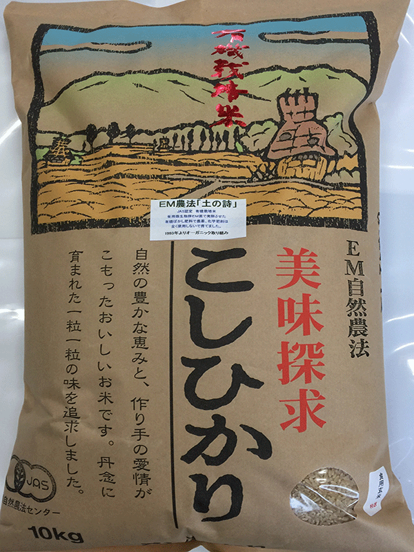有機米コシヒカリ「土の詩」10kg
