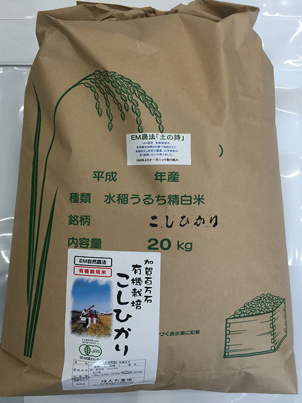特別栽培米減農薬20ｋｇ