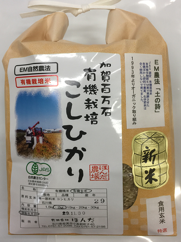 有機米「土の詩」2ｋｇ食用玄米