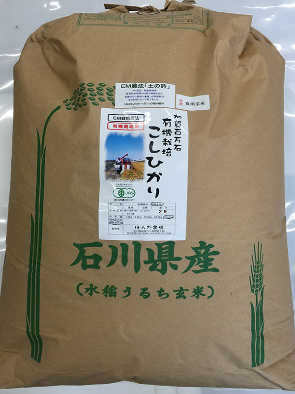 有機米「土の詩」30ｋｇ食用玄米