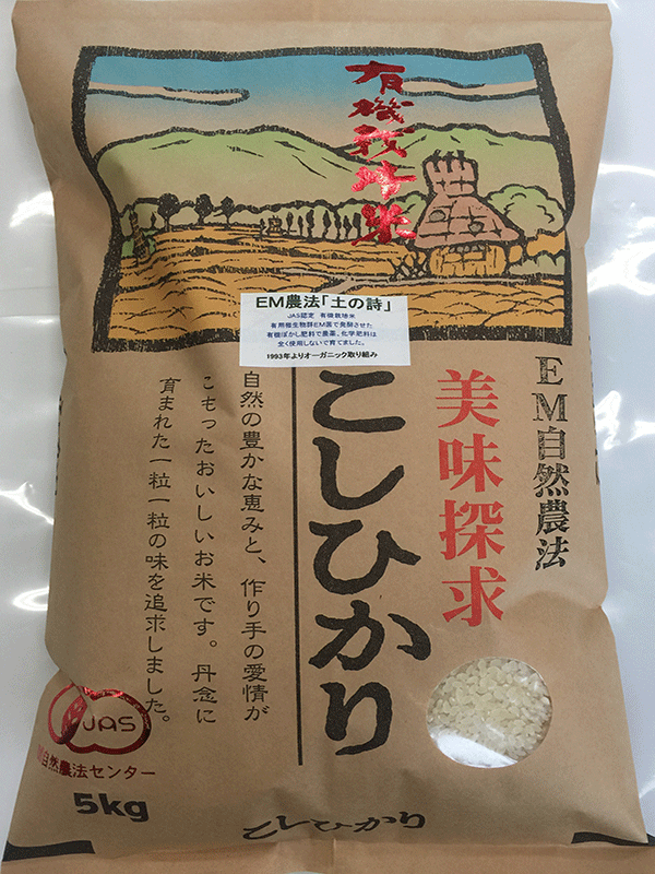 有機栽培米食用玄米「土の詩」１0ｋｇ食用玄米
