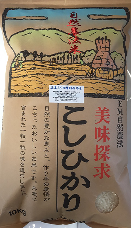 辻本さんの特別栽培減農薬米コシヒカリ10kg