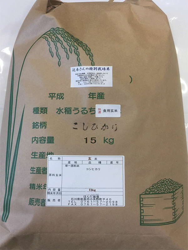 金沢加賀百万石有機栽培(オーガニック)米こしひかり「無農薬栽培米」、自然農法栽培米、特別栽培米、エコ栽培米等全てのお米商品案内