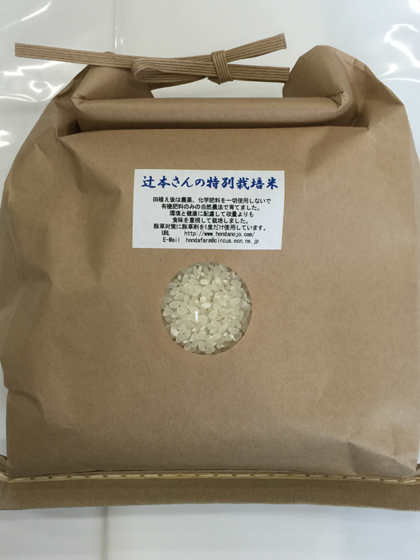 辻本さんの特別栽培減農薬米白米２kg