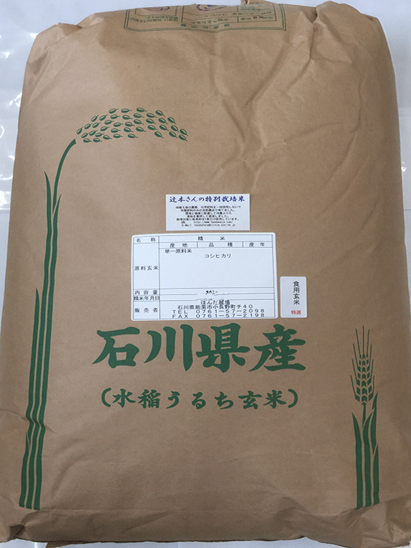 辻本さんの特別栽培米コシヒカリ食用玄米30kg