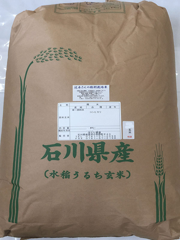 辻本さんの特別栽培米コシヒカリ精米用玄米15kg