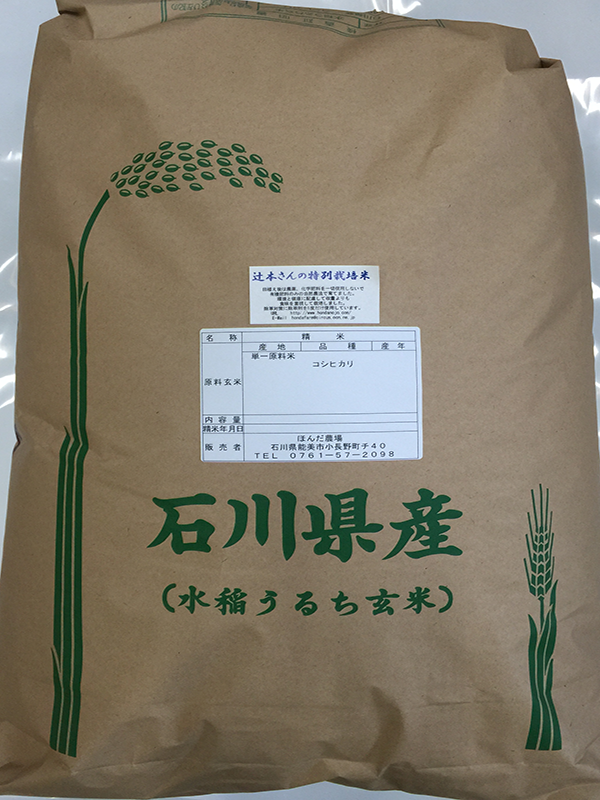 辻本さんの特別栽培減農薬米コシヒカリ30ｋｇ