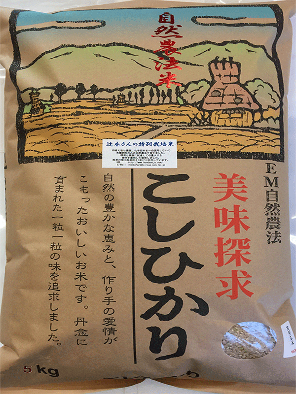 辻本さんの減農薬特別栽培米コシヒカリ
