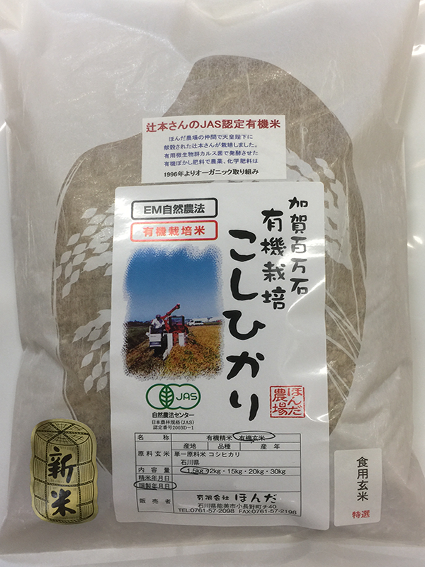 辻本さんの有機栽培米1.5kg                 