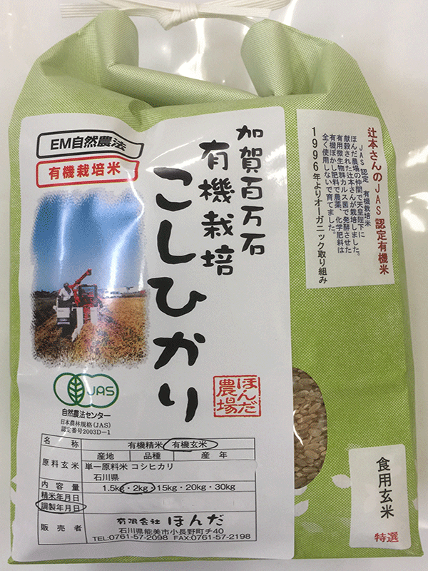 令和４年産無農薬無肥料JAS認定新潟県産コシヒカリ 玄米1kg