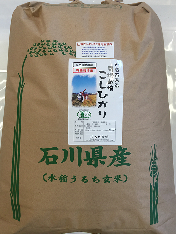 辻本さんの有機栽培米30kg