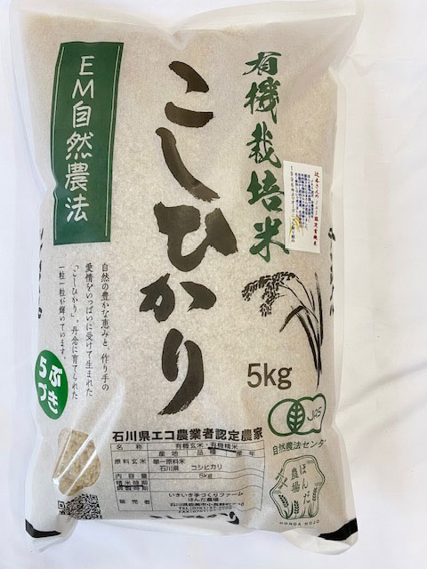 有機栽培米食用玄米「土の詩」5ｋｇ5分搗き米