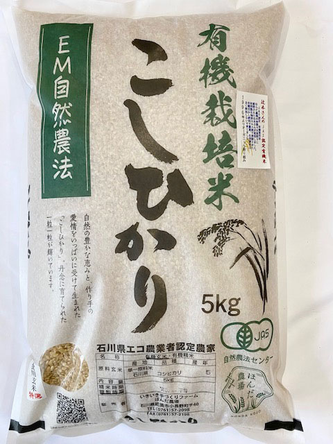 有機栽培米食用玄米「土の詩」５ｋｇ