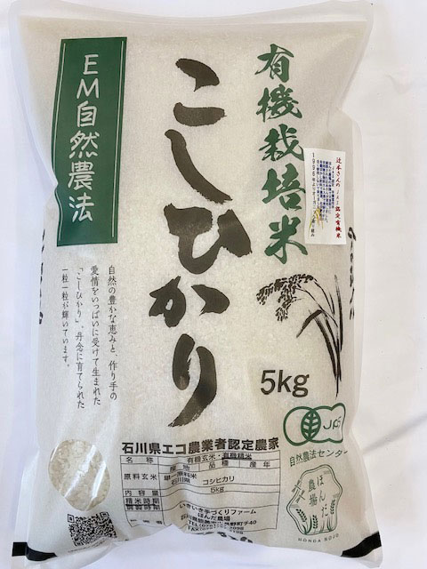 ＥＭ農法有機栽培米「土の詩」			  5kg白米