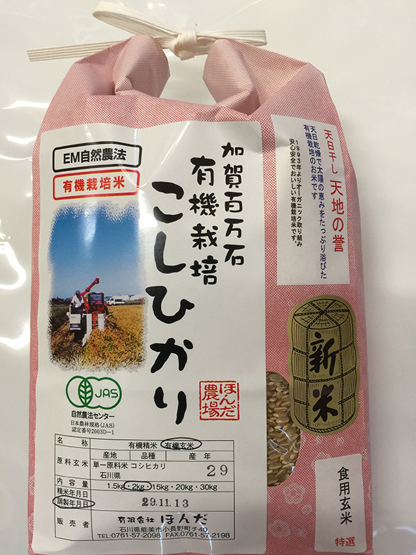 金沢加賀百万石無農薬栽培米コシヒカリ「無農薬栽培玄米」30ｋｇ