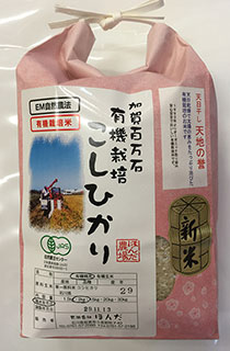 金沢加賀百万石ほんだ農場の有機米を注文してみる。