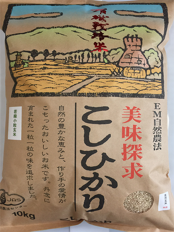 有機栽培米コシヒカリ若緑小粒玄米10ｋｇ