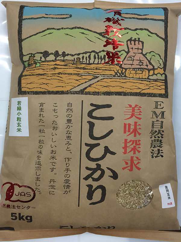 有機栽培米コシヒカリ若緑小粒玄米5ｋｇ